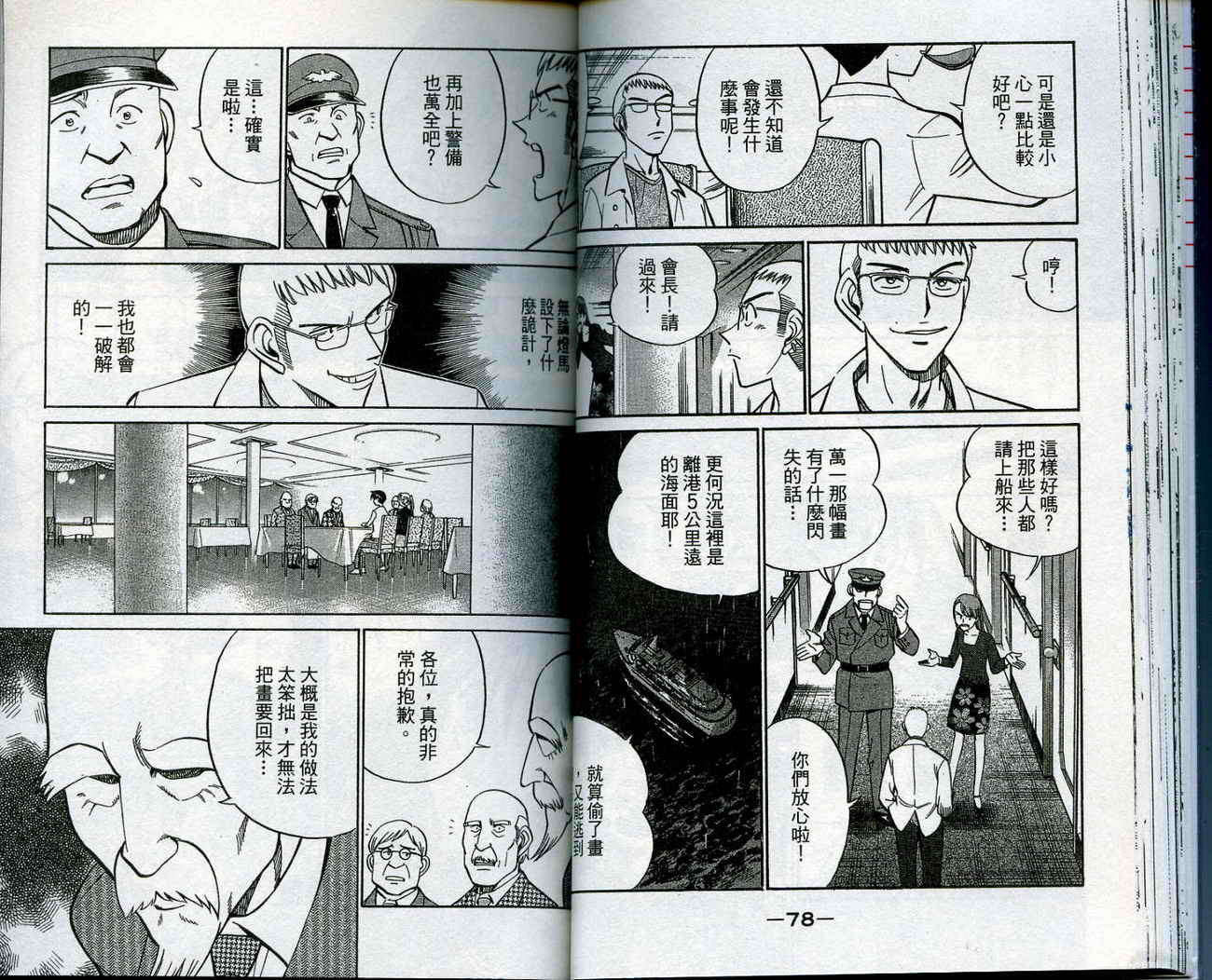 神通小侦探QED韩漫全集-第13卷无删减无遮挡章节图片 