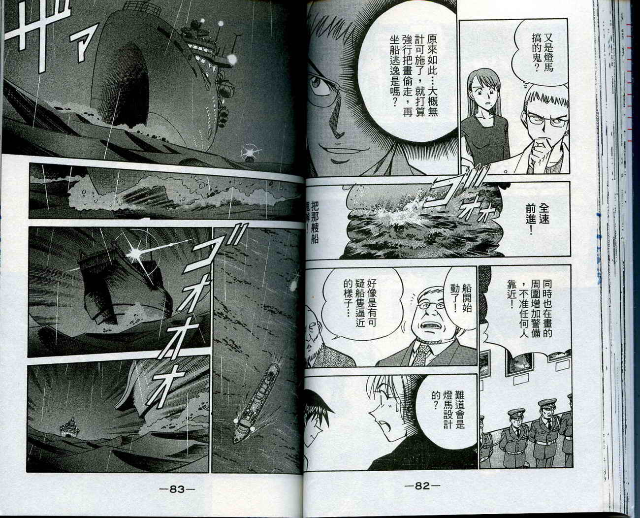 神通小侦探QED韩漫全集-第13卷无删减无遮挡章节图片 