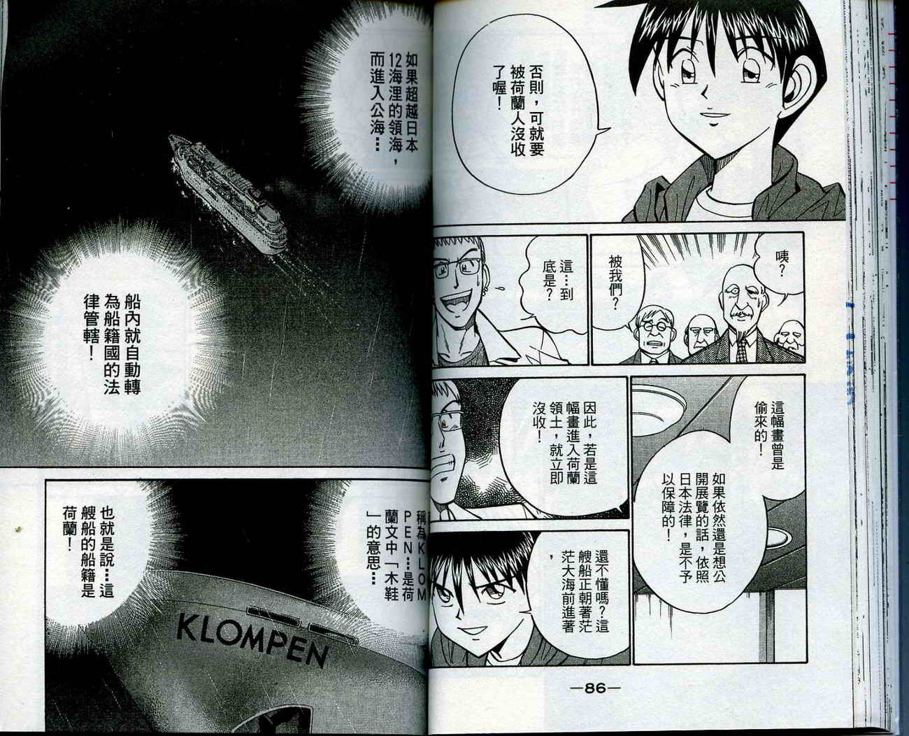 神通小侦探QED韩漫全集-第13卷无删减无遮挡章节图片 