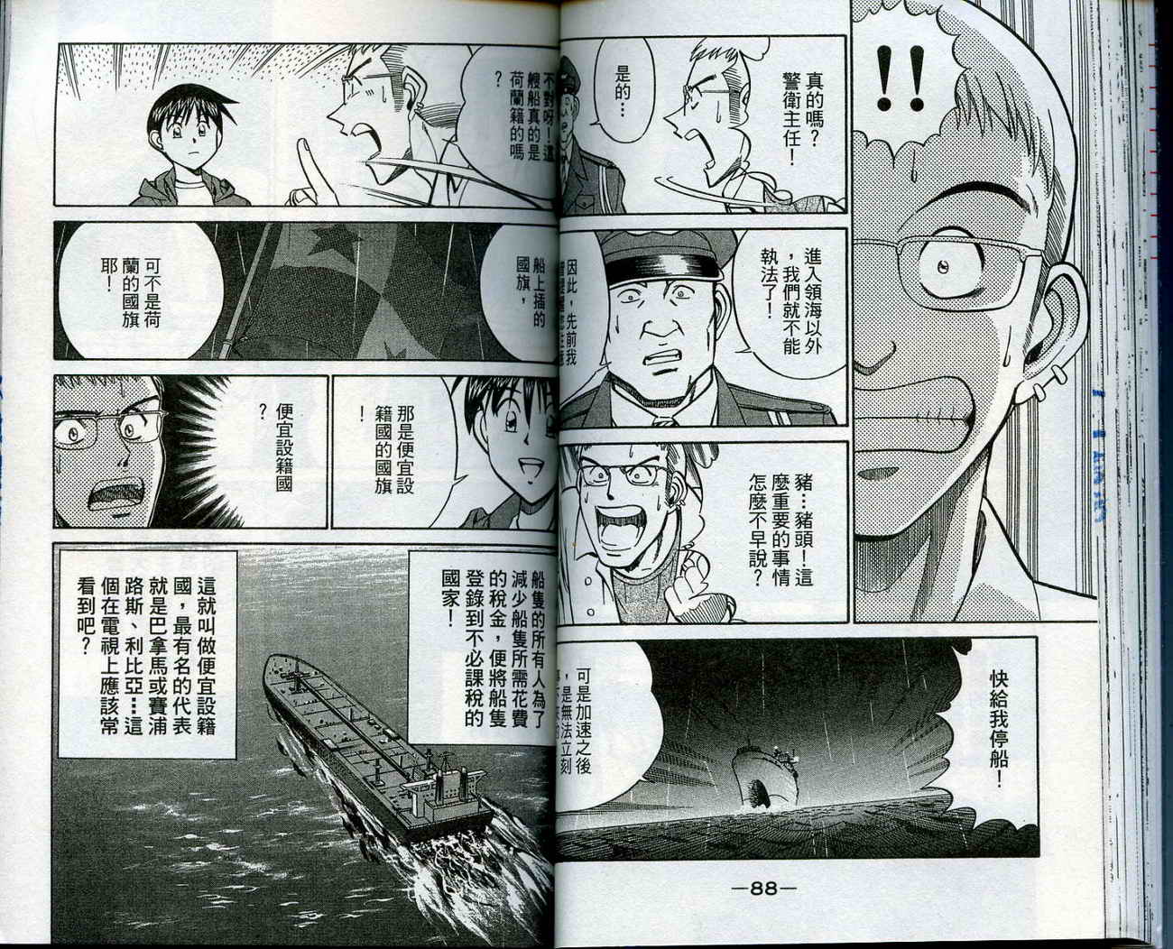 神通小侦探QED韩漫全集-第13卷无删减无遮挡章节图片 