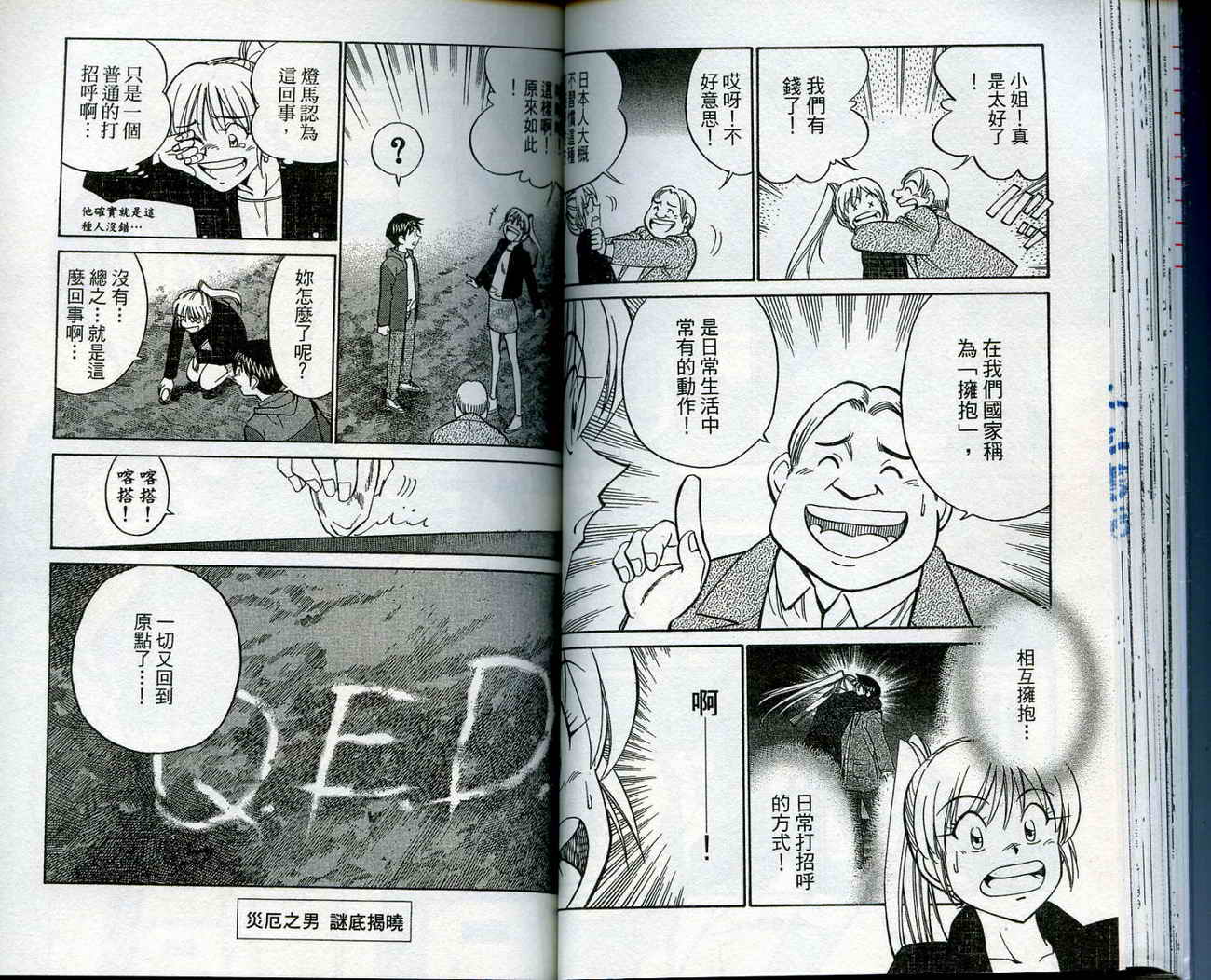 神通小侦探QED韩漫全集-第13卷无删减无遮挡章节图片 