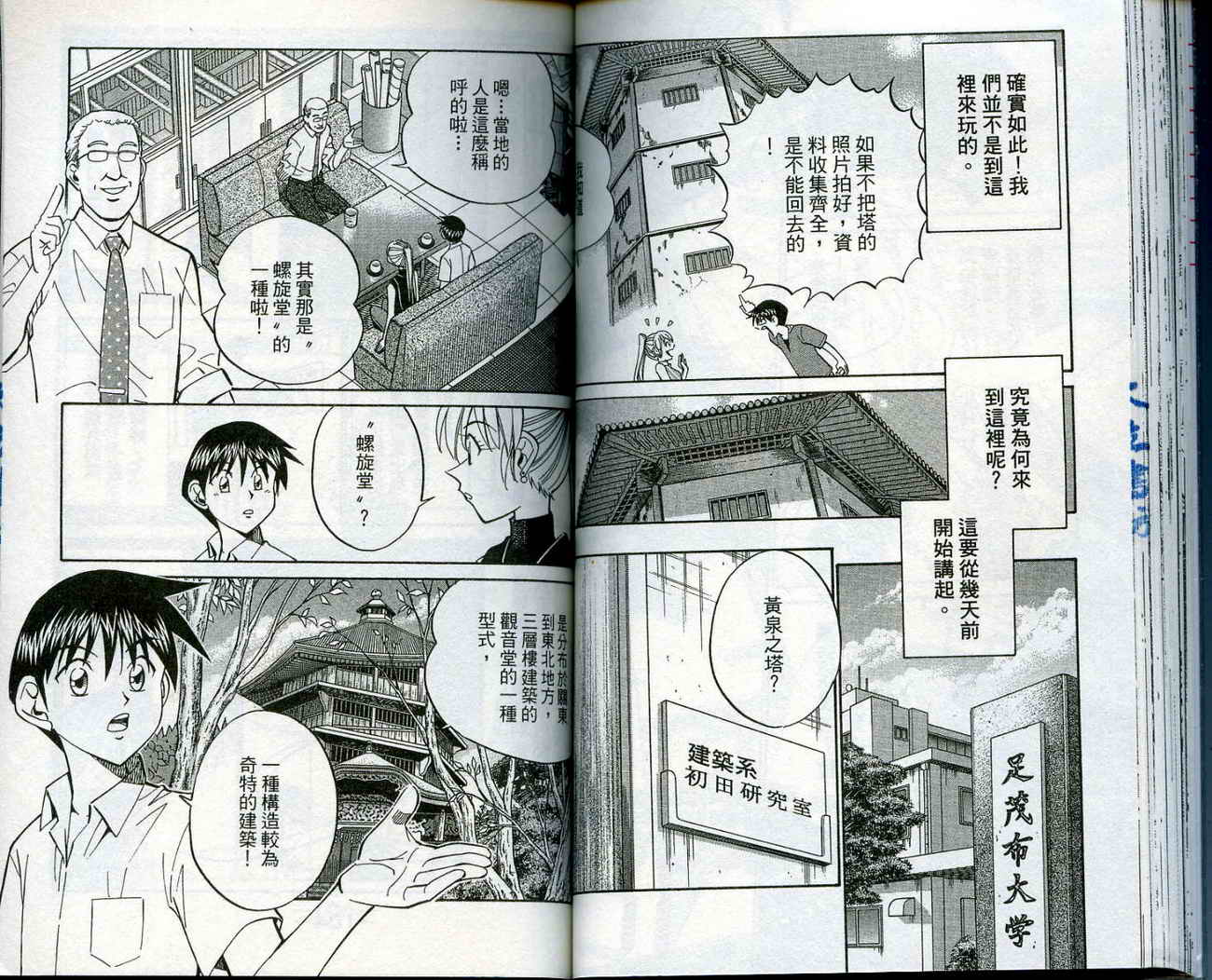 神通小侦探QED韩漫全集-第13卷无删减无遮挡章节图片 