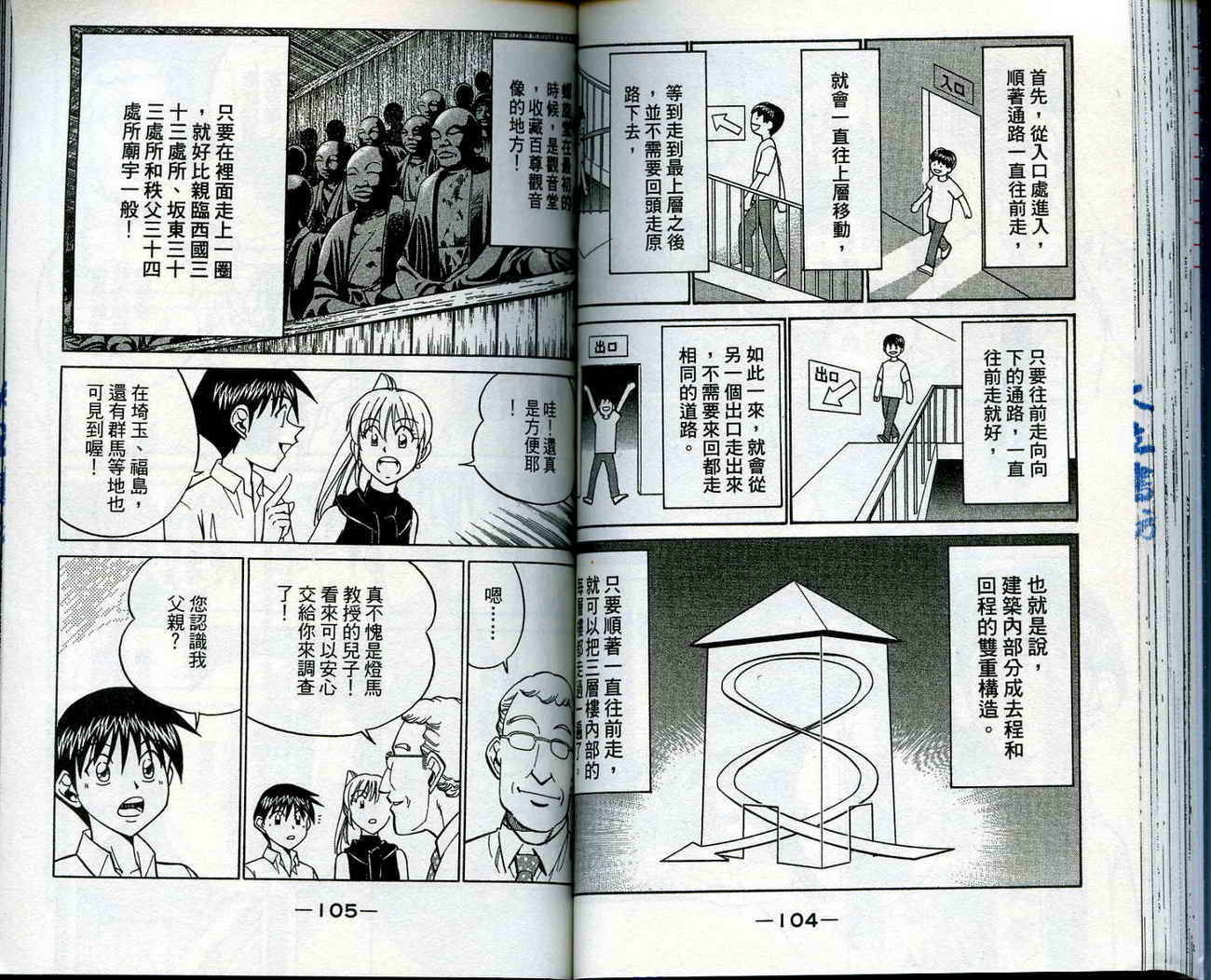 神通小侦探QED韩漫全集-第13卷无删减无遮挡章节图片 