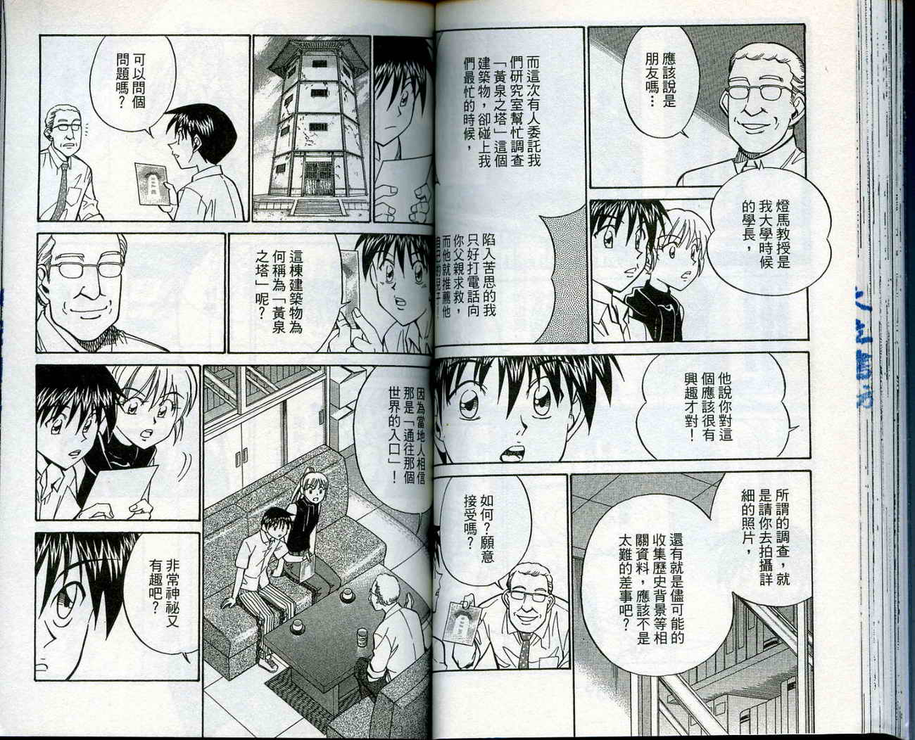 神通小侦探QED韩漫全集-第13卷无删减无遮挡章节图片 