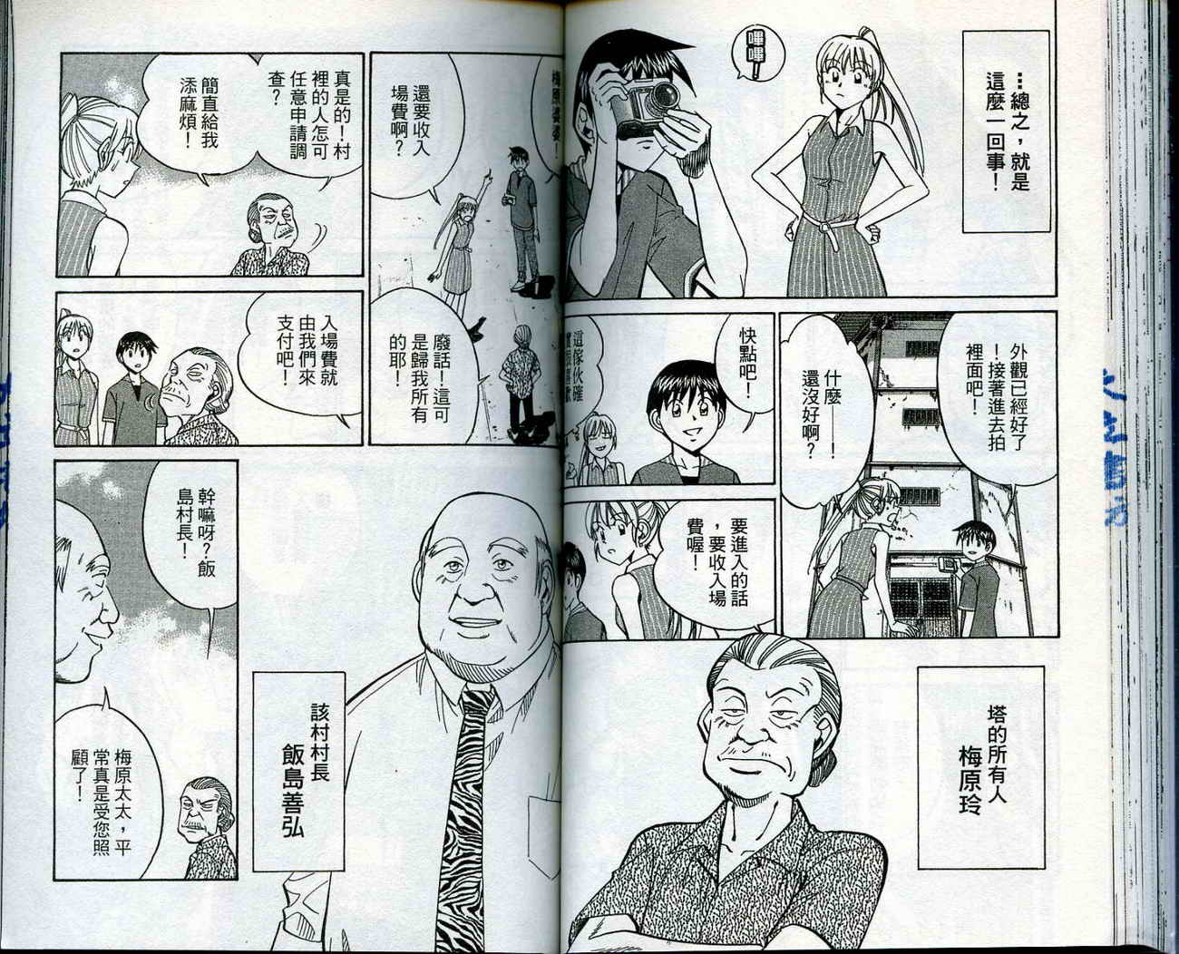神通小侦探QED韩漫全集-第13卷无删减无遮挡章节图片 