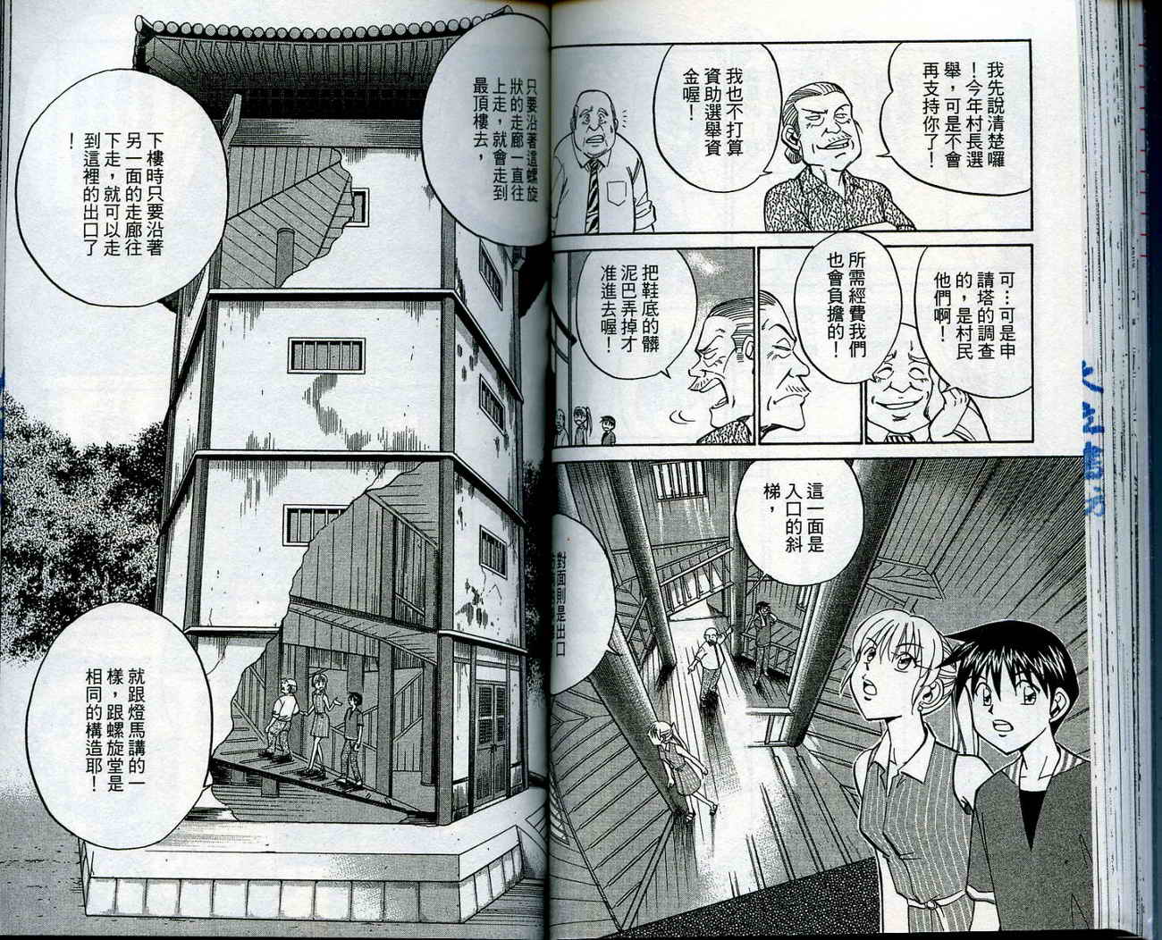 神通小侦探QED韩漫全集-第13卷无删减无遮挡章节图片 