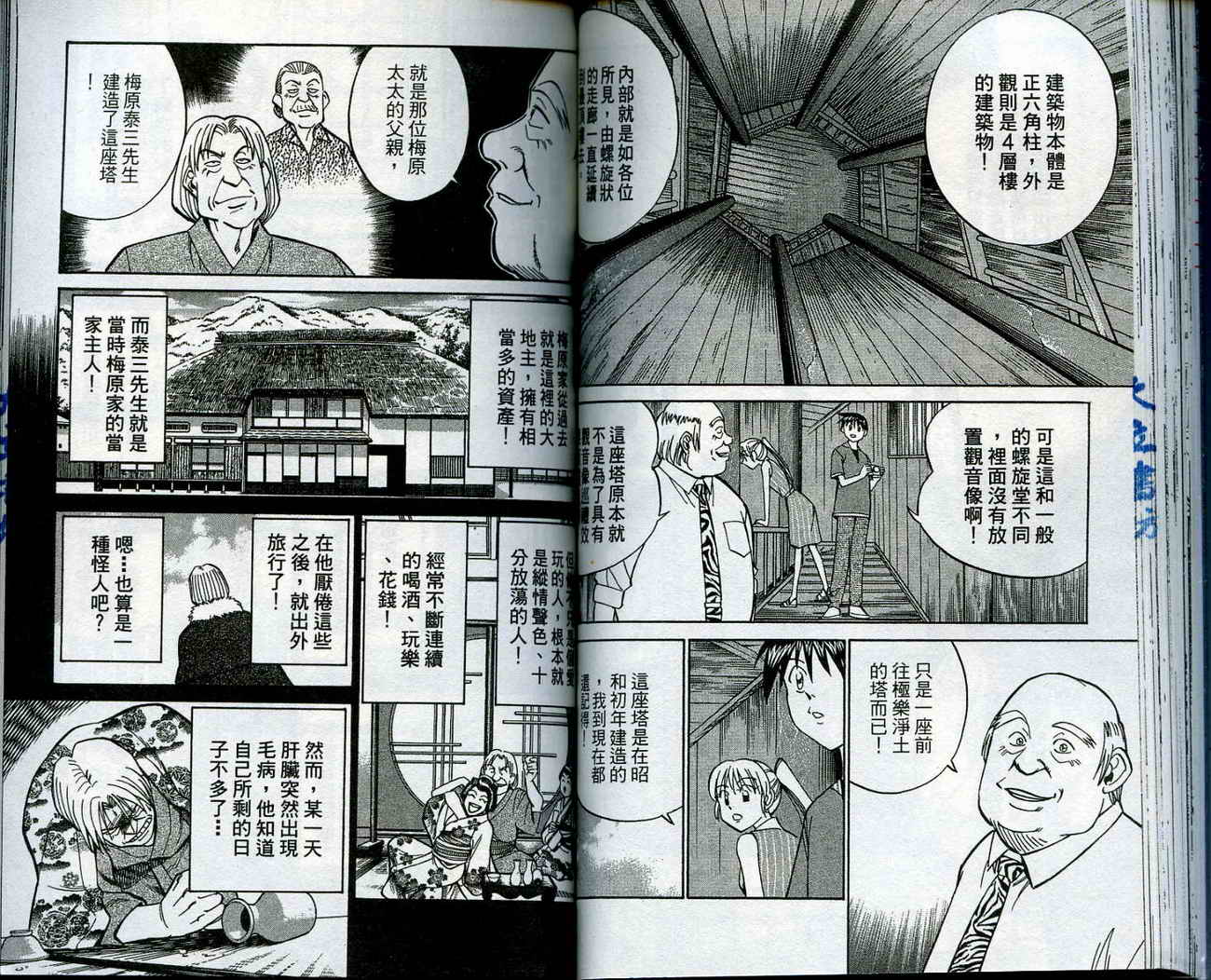 神通小侦探QED韩漫全集-第13卷无删减无遮挡章节图片 