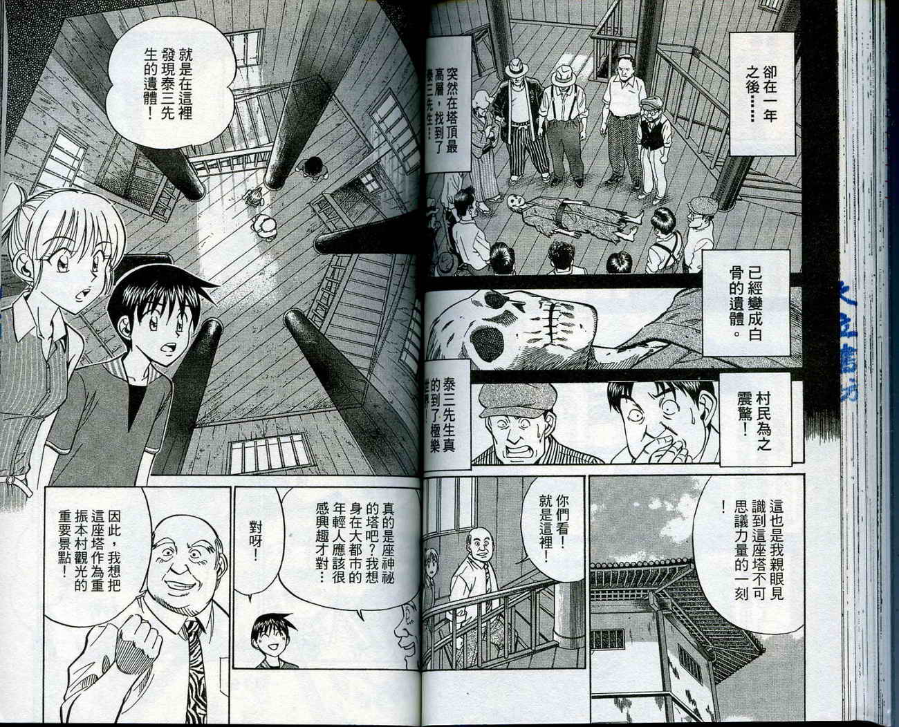 神通小侦探QED韩漫全集-第13卷无删减无遮挡章节图片 