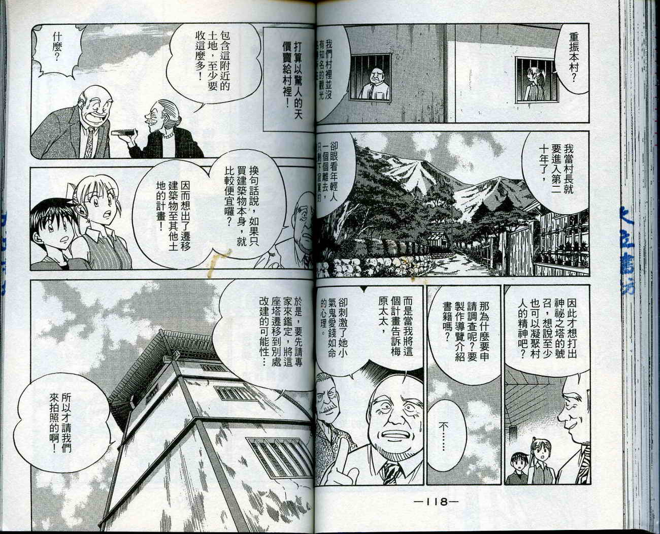 神通小侦探QED韩漫全集-第13卷无删减无遮挡章节图片 