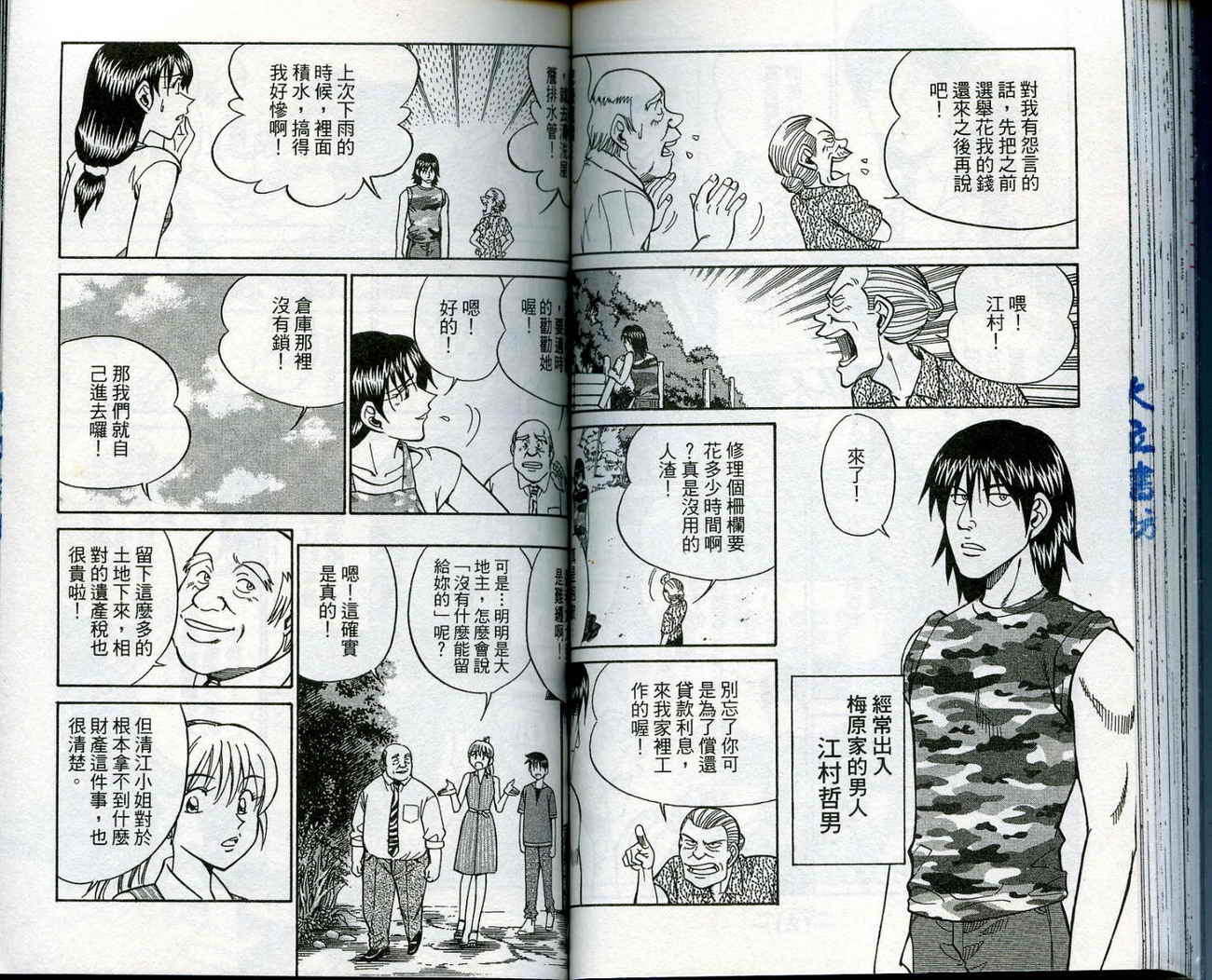 神通小侦探QED韩漫全集-第13卷无删减无遮挡章节图片 