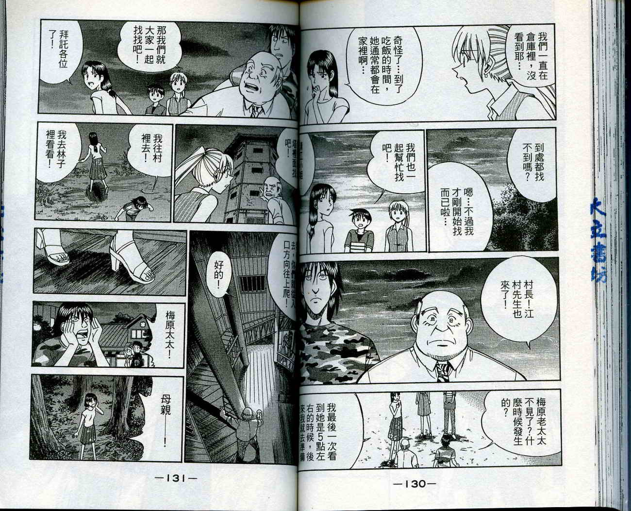 神通小侦探QED韩漫全集-第13卷无删减无遮挡章节图片 