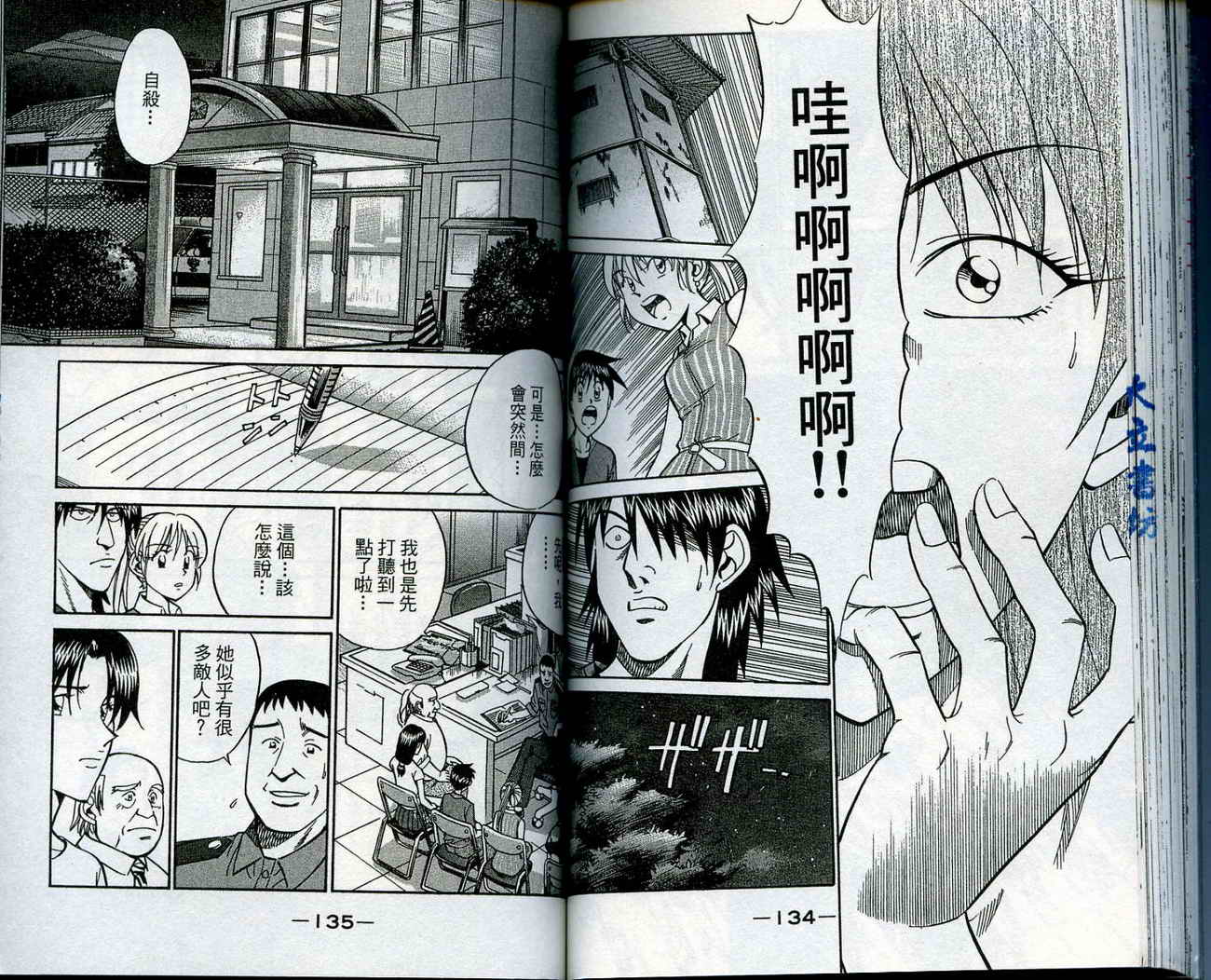 神通小侦探QED韩漫全集-第13卷无删减无遮挡章节图片 