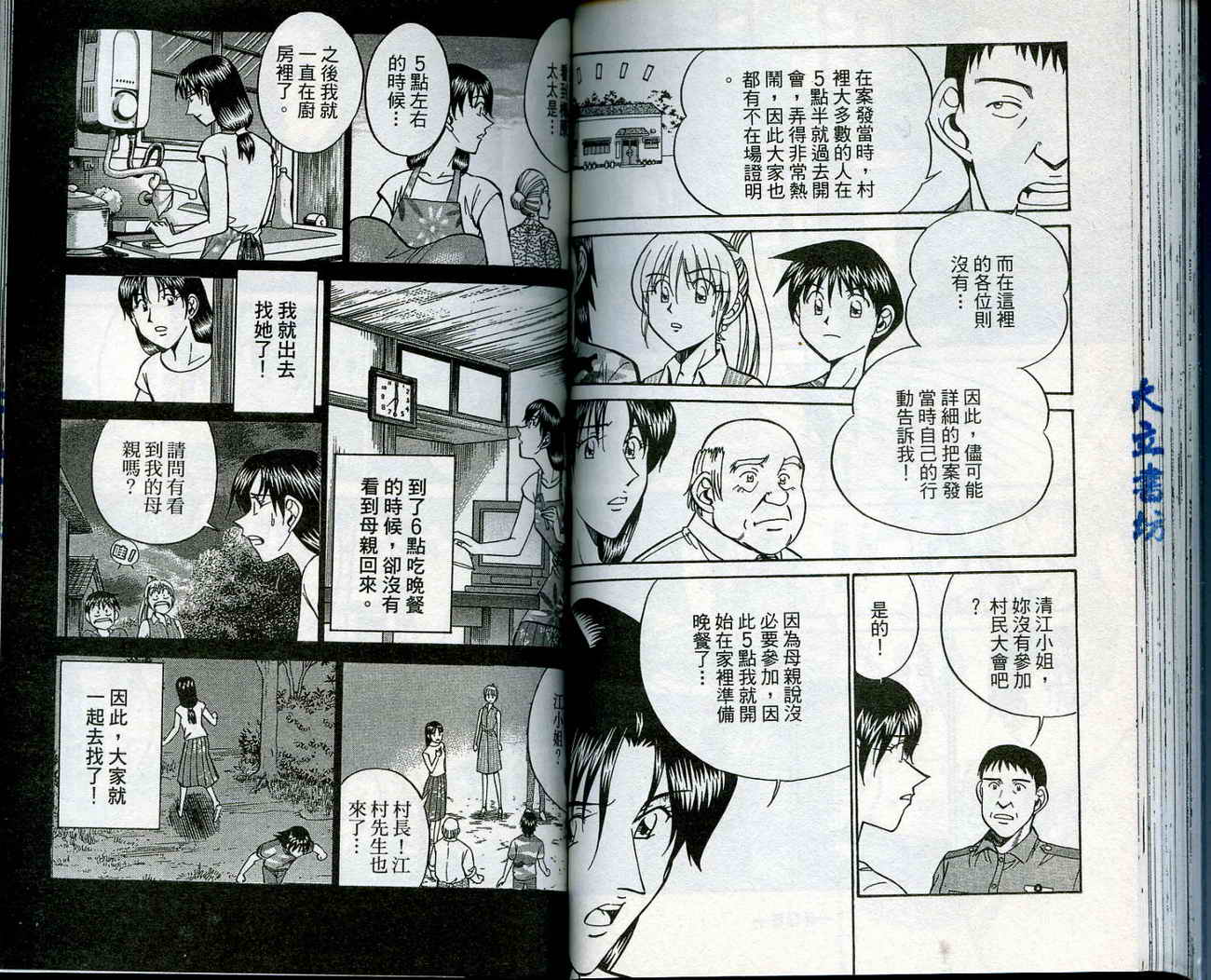 神通小侦探QED韩漫全集-第13卷无删减无遮挡章节图片 