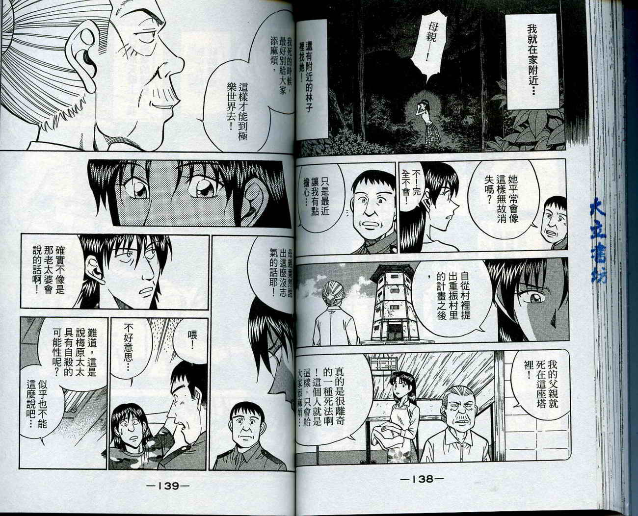 神通小侦探QED韩漫全集-第13卷无删减无遮挡章节图片 