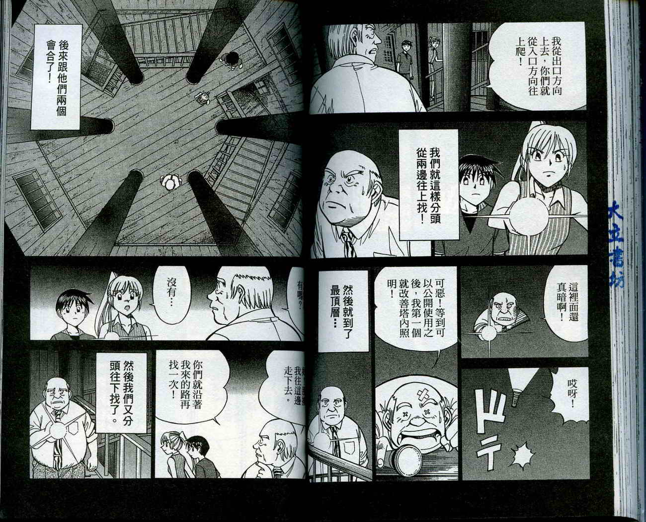 神通小侦探QED韩漫全集-第13卷无删减无遮挡章节图片 
