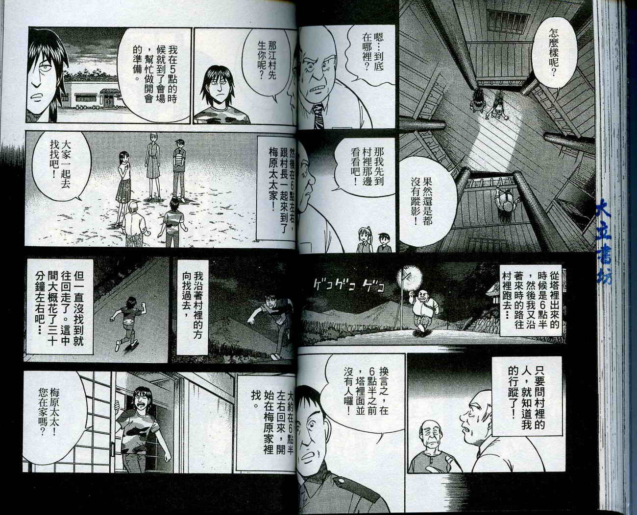 神通小侦探QED韩漫全集-第13卷无删减无遮挡章节图片 