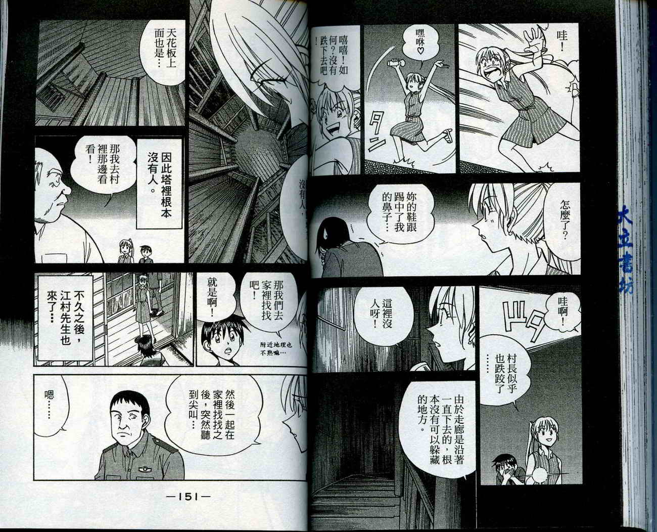 神通小侦探QED韩漫全集-第13卷无删减无遮挡章节图片 