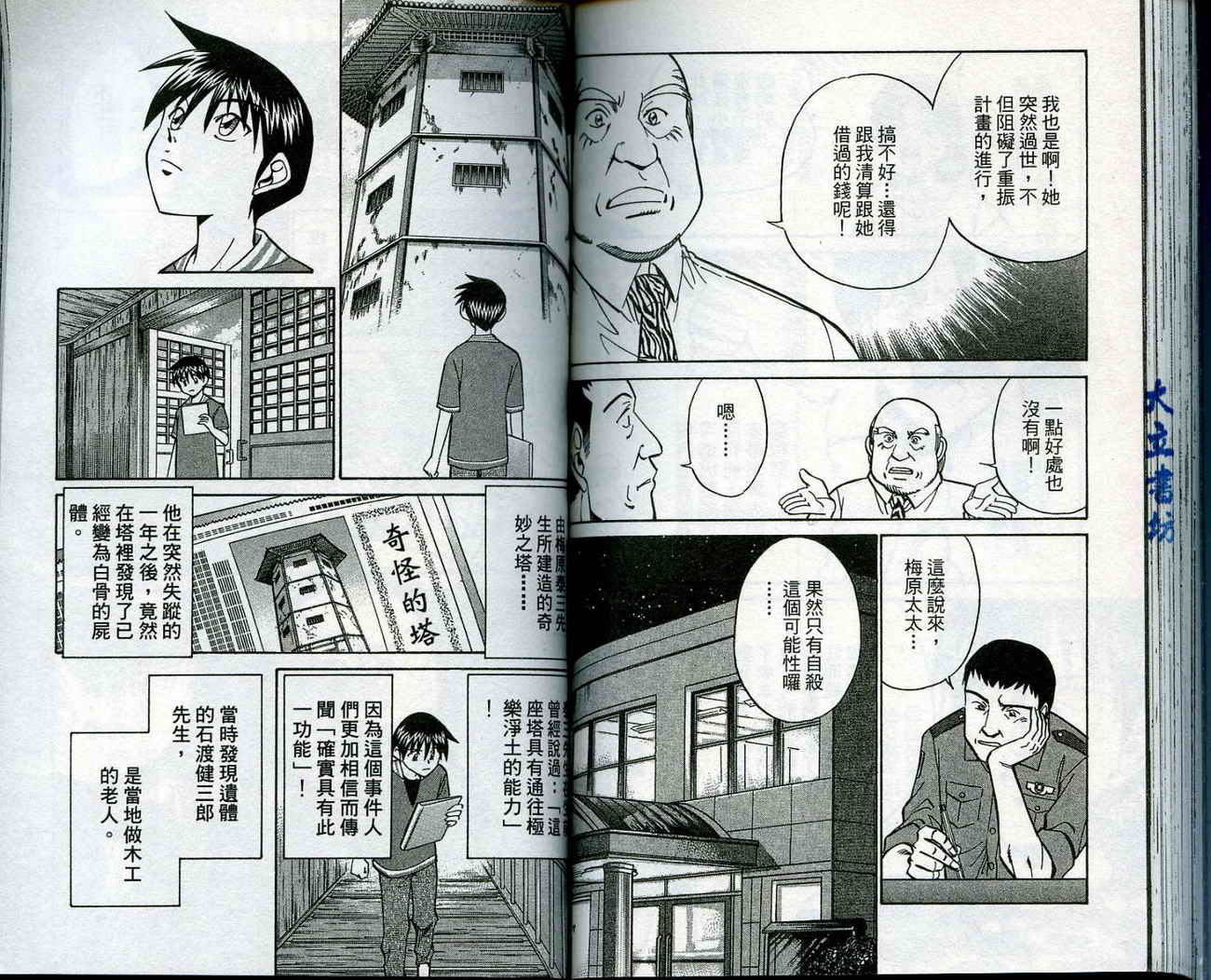 神通小侦探QED韩漫全集-第13卷无删减无遮挡章节图片 