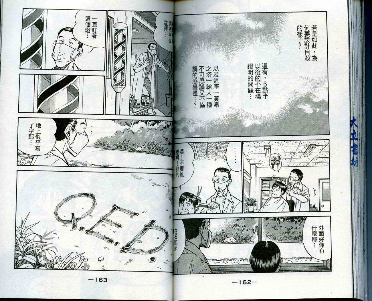 神通小侦探QED韩漫全集-第13卷无删减无遮挡章节图片 