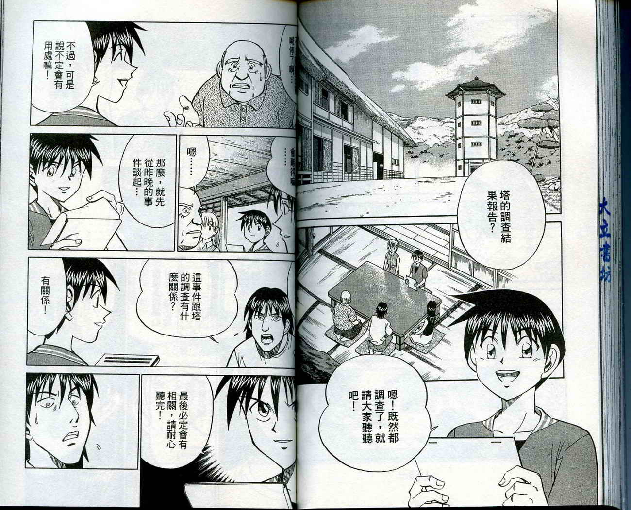 神通小侦探QED韩漫全集-第13卷无删减无遮挡章节图片 