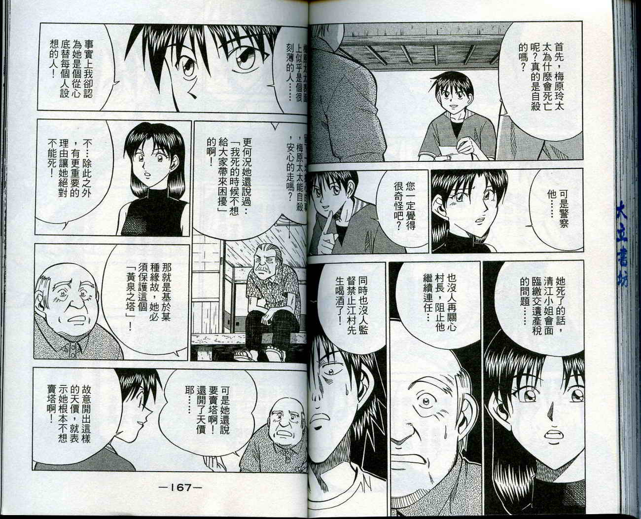 神通小侦探QED韩漫全集-第13卷无删减无遮挡章节图片 