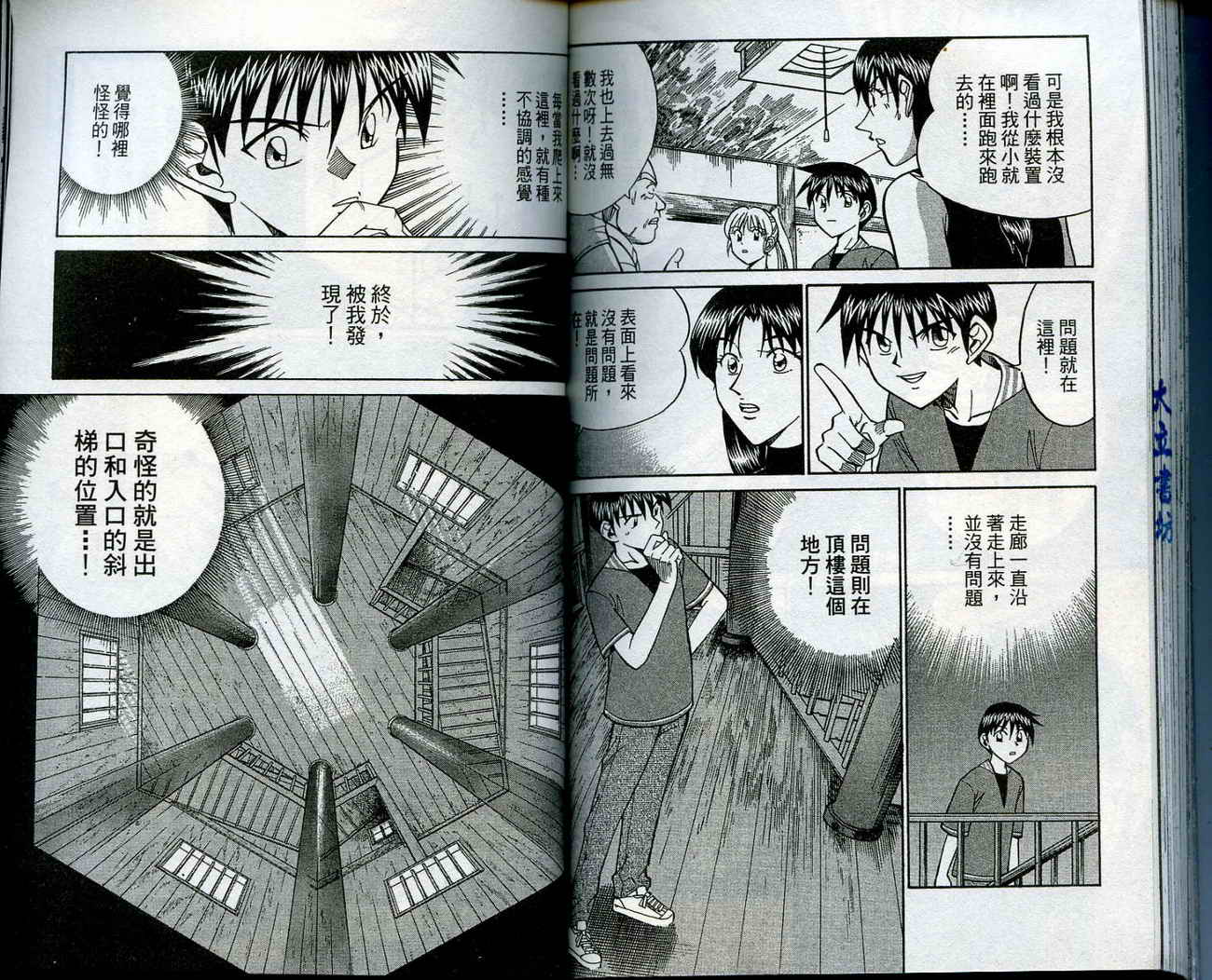 神通小侦探QED韩漫全集-第13卷无删减无遮挡章节图片 