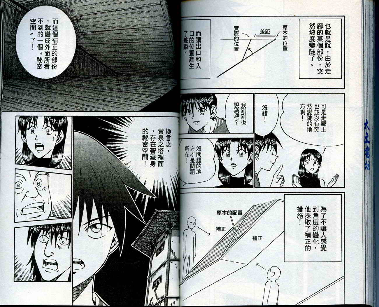 神通小侦探QED韩漫全集-第13卷无删减无遮挡章节图片 