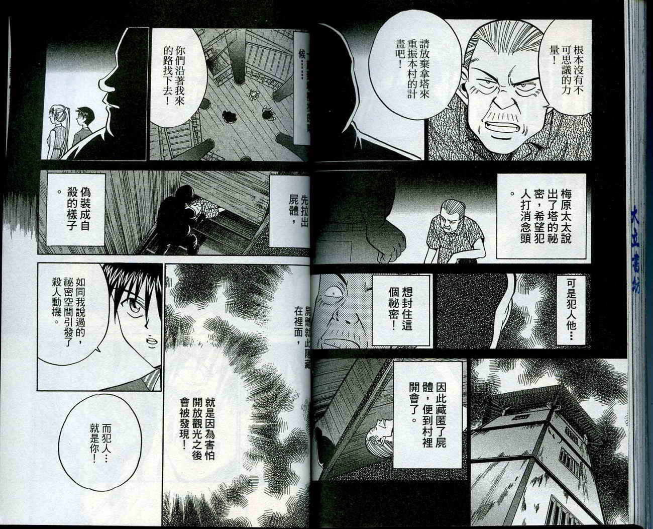 神通小侦探QED韩漫全集-第13卷无删减无遮挡章节图片 