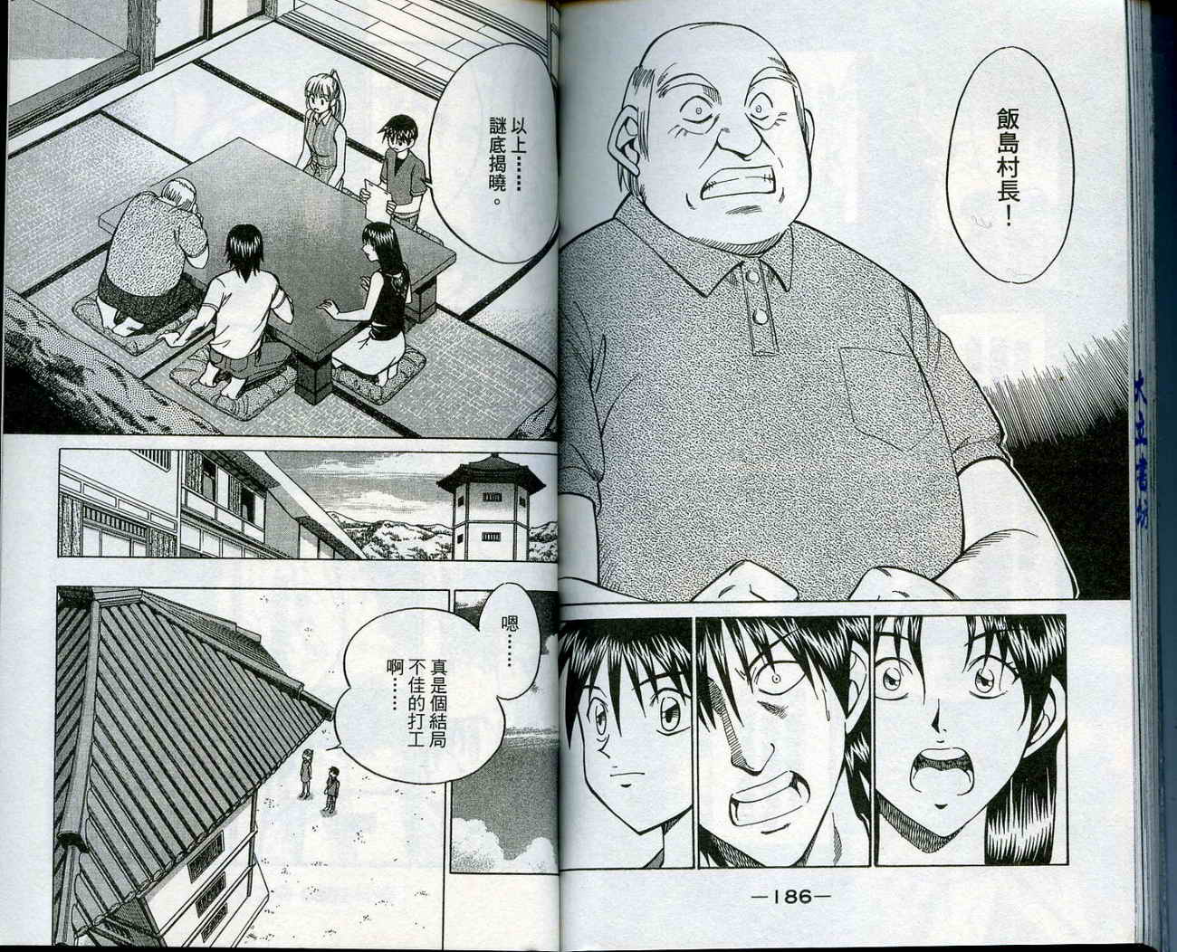 神通小侦探QED韩漫全集-第13卷无删减无遮挡章节图片 