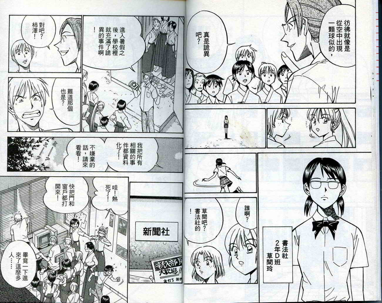 神通小侦探QED韩漫全集-第14卷无删减无遮挡章节图片 
