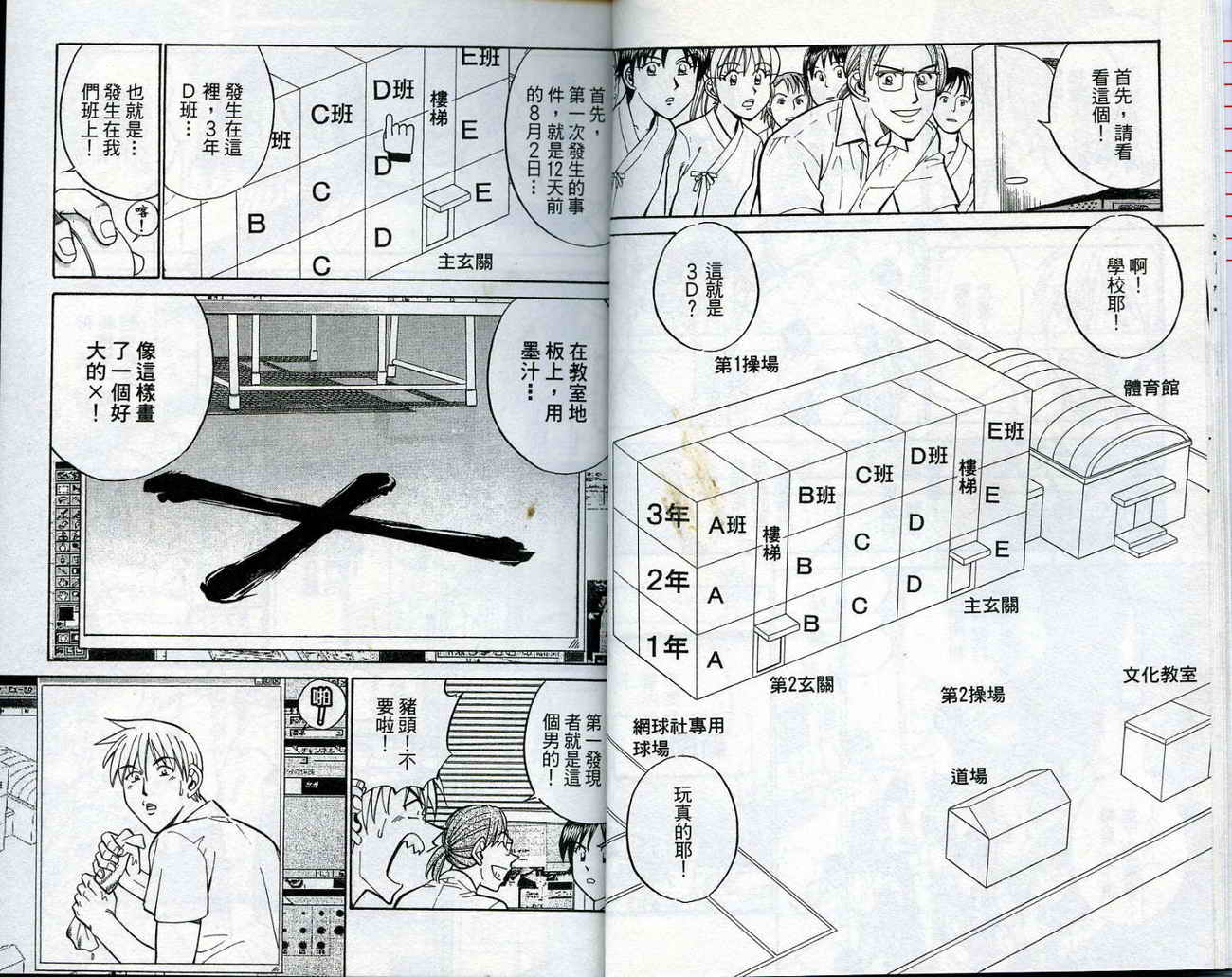 神通小侦探QED韩漫全集-第14卷无删减无遮挡章节图片 
