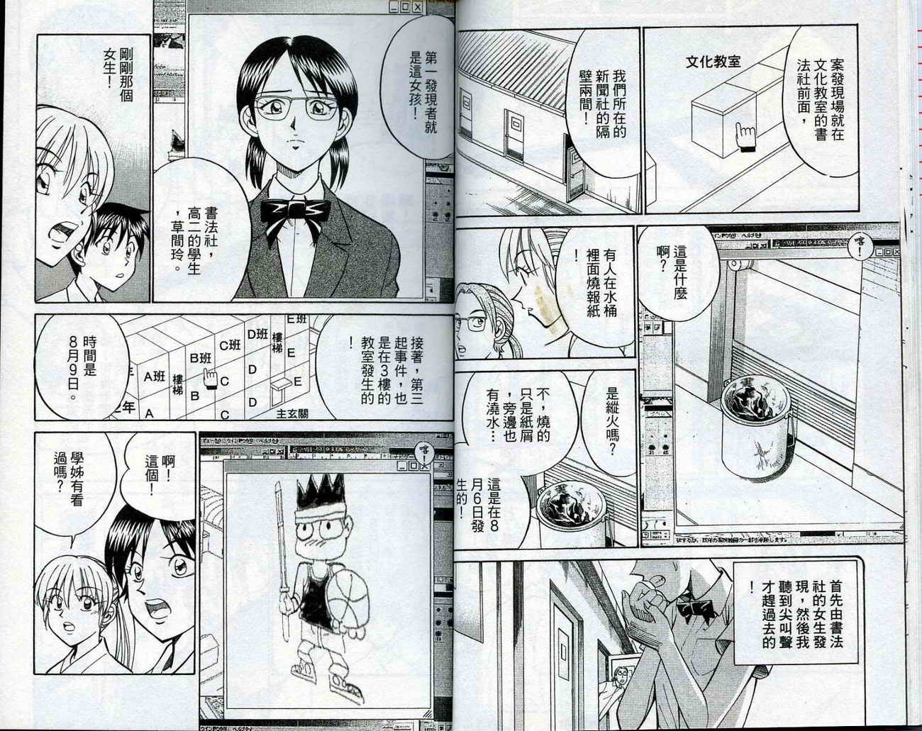神通小侦探QED韩漫全集-第14卷无删减无遮挡章节图片 