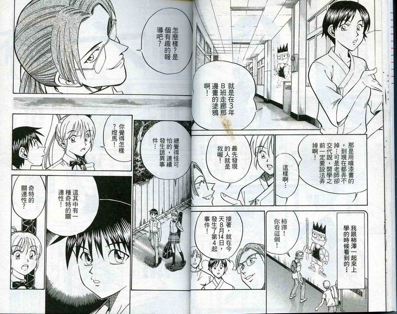 神通小侦探QED韩漫全集-第14卷无删减无遮挡章节图片 