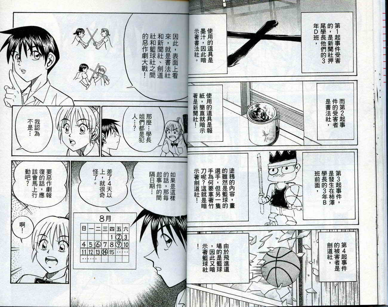 神通小侦探QED韩漫全集-第14卷无删减无遮挡章节图片 