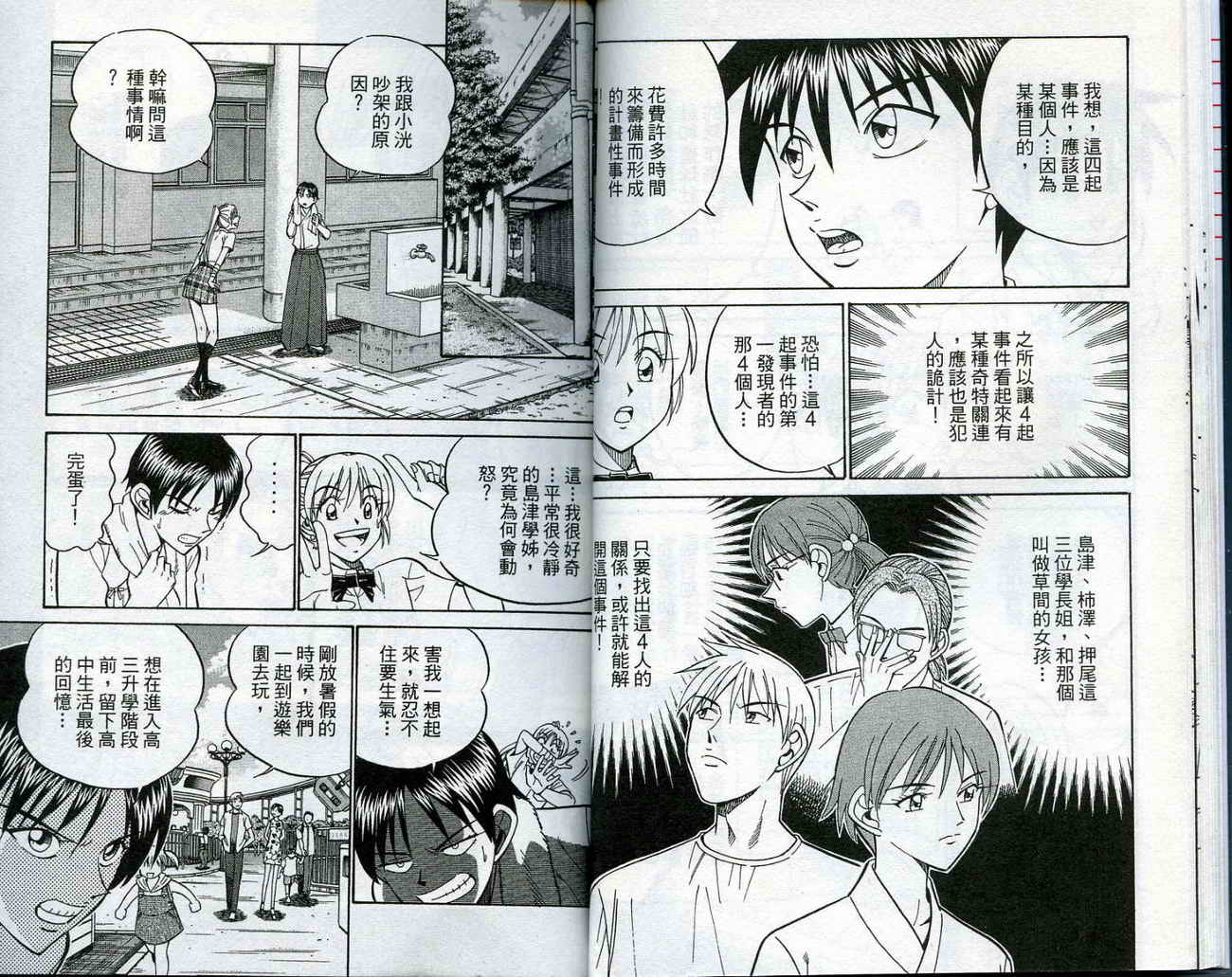 神通小侦探QED韩漫全集-第14卷无删减无遮挡章节图片 