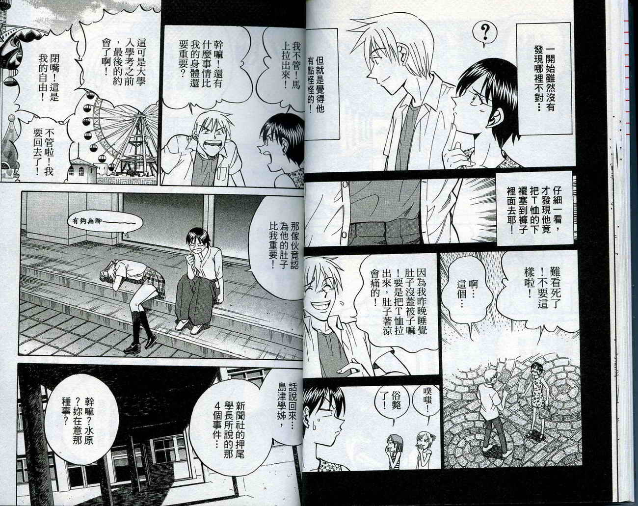 神通小侦探QED韩漫全集-第14卷无删减无遮挡章节图片 