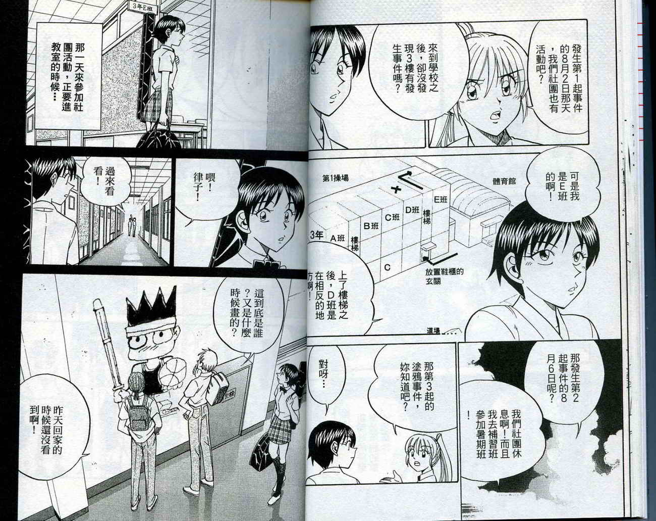 神通小侦探QED韩漫全集-第14卷无删减无遮挡章节图片 