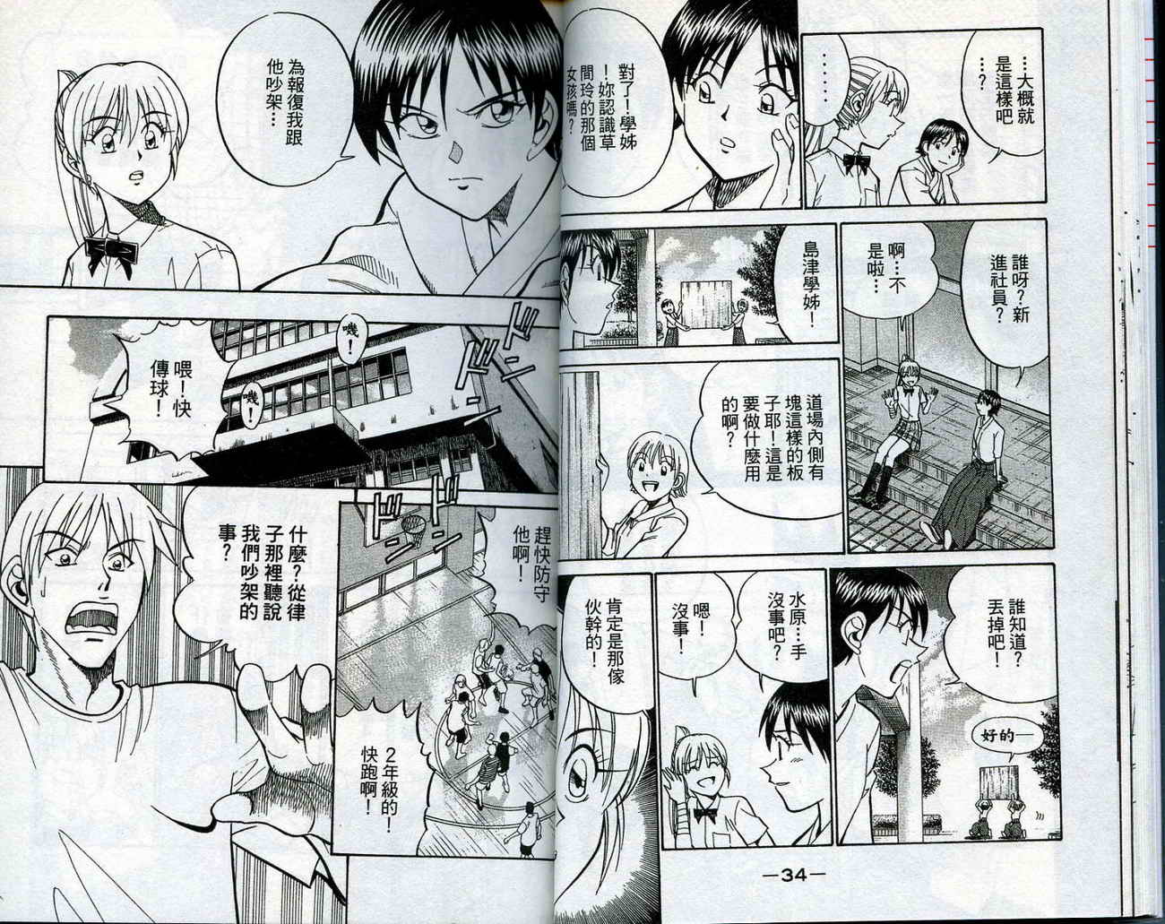 神通小侦探QED韩漫全集-第14卷无删减无遮挡章节图片 