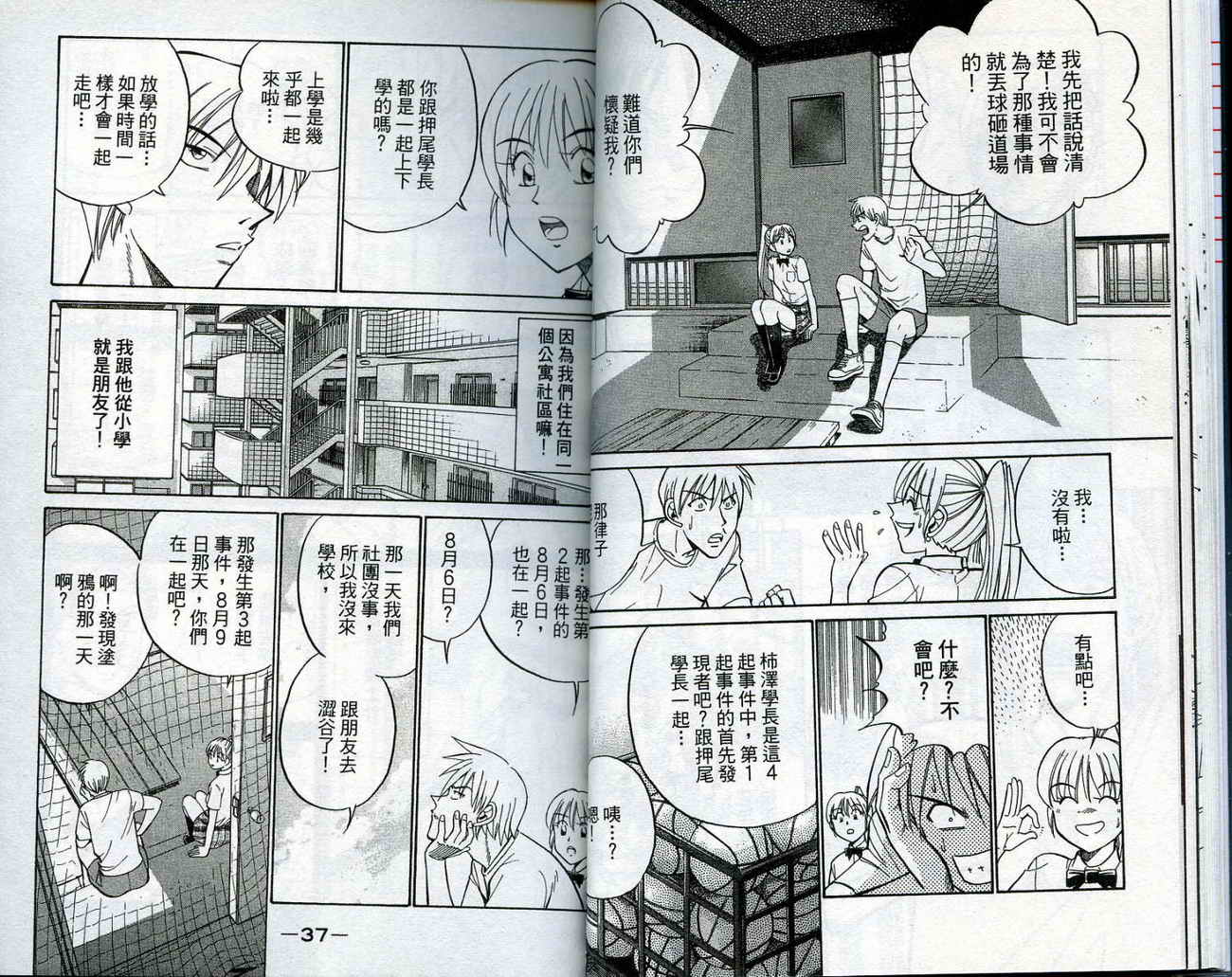 神通小侦探QED韩漫全集-第14卷无删减无遮挡章节图片 
