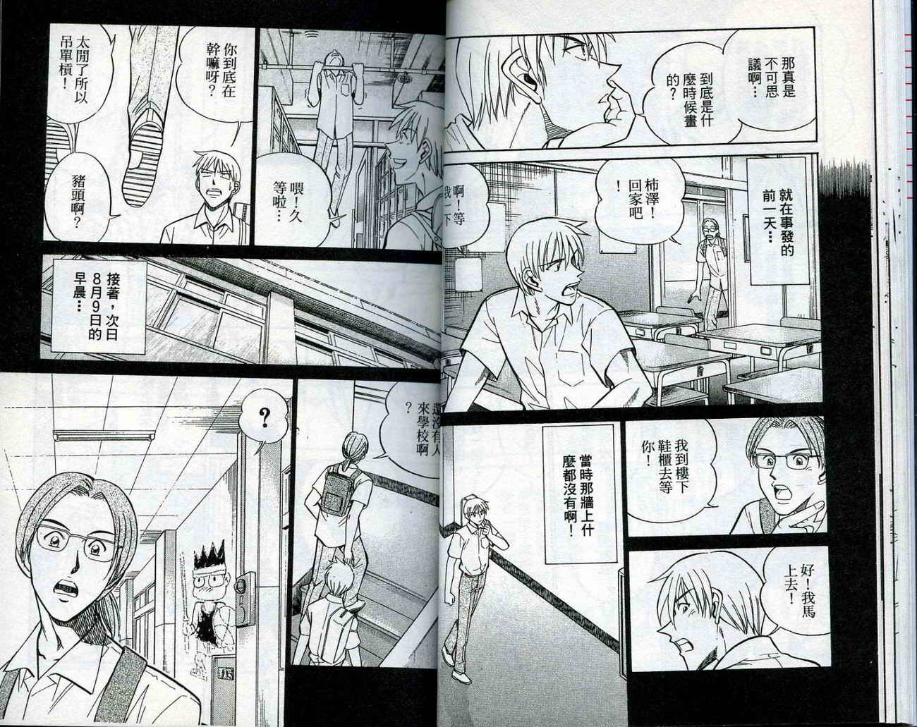 神通小侦探QED韩漫全集-第14卷无删减无遮挡章节图片 