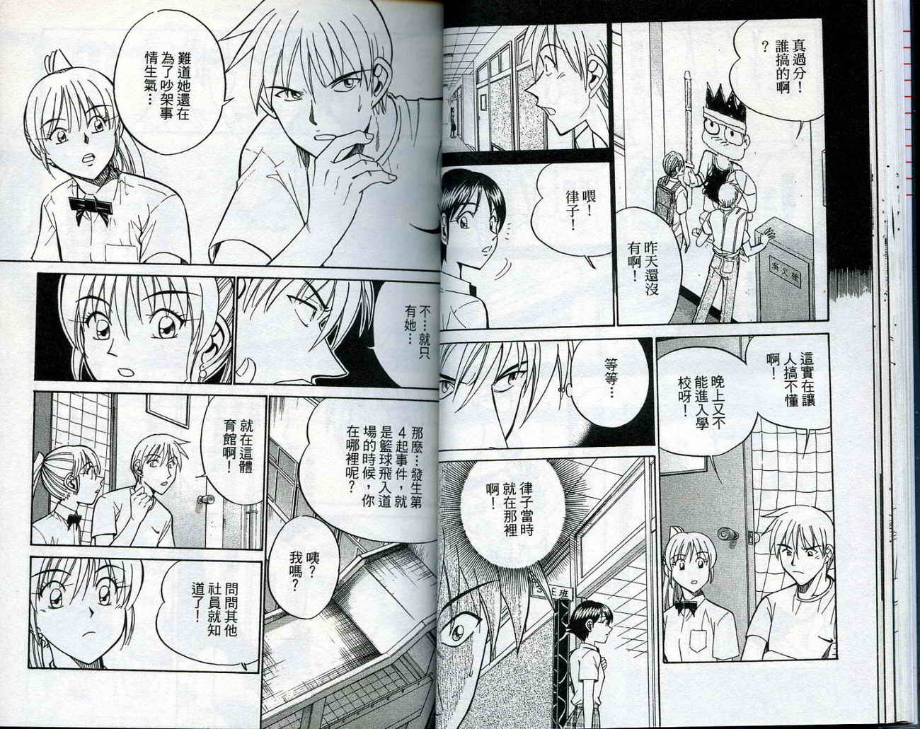 神通小侦探QED韩漫全集-第14卷无删减无遮挡章节图片 