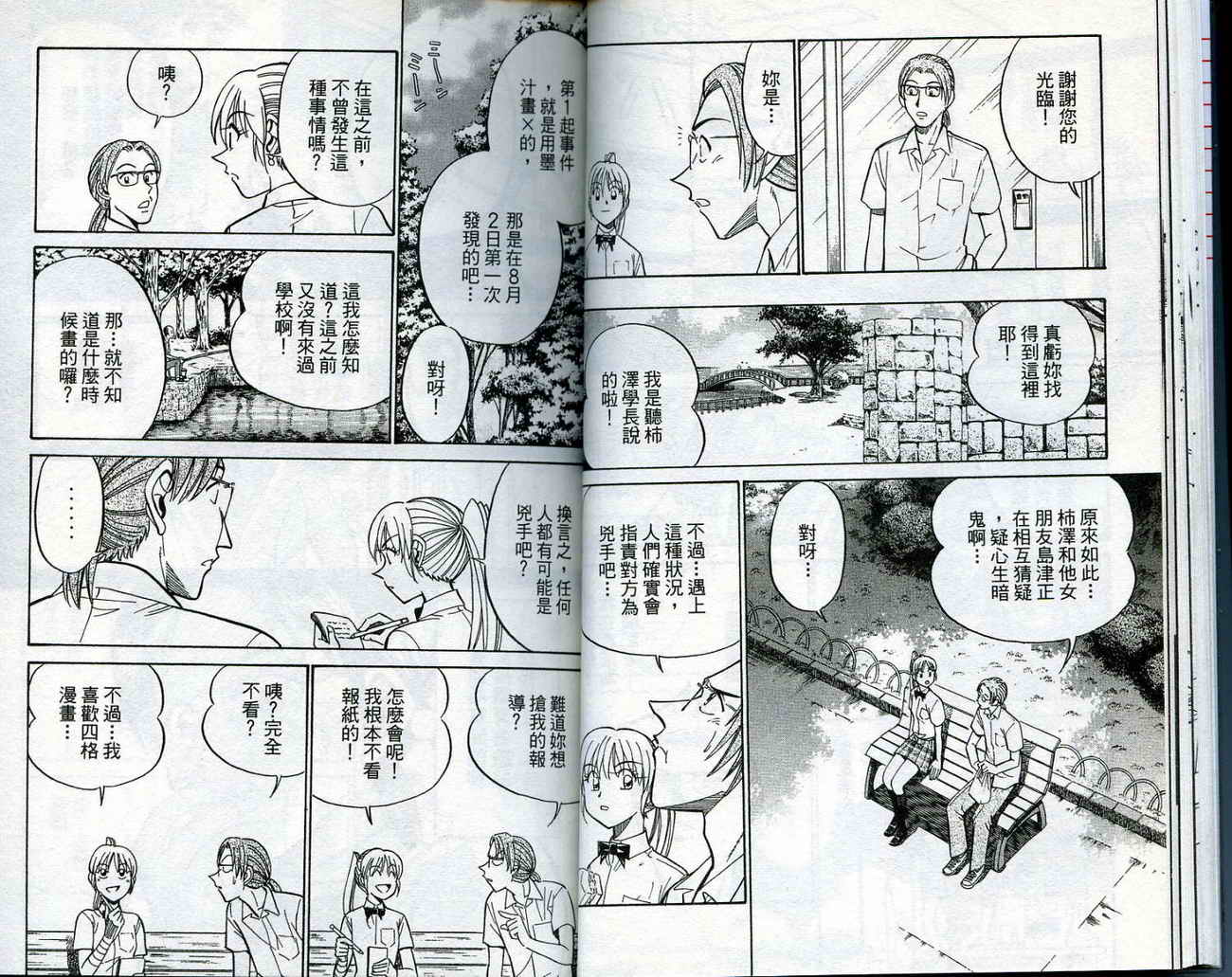 神通小侦探QED韩漫全集-第14卷无删减无遮挡章节图片 