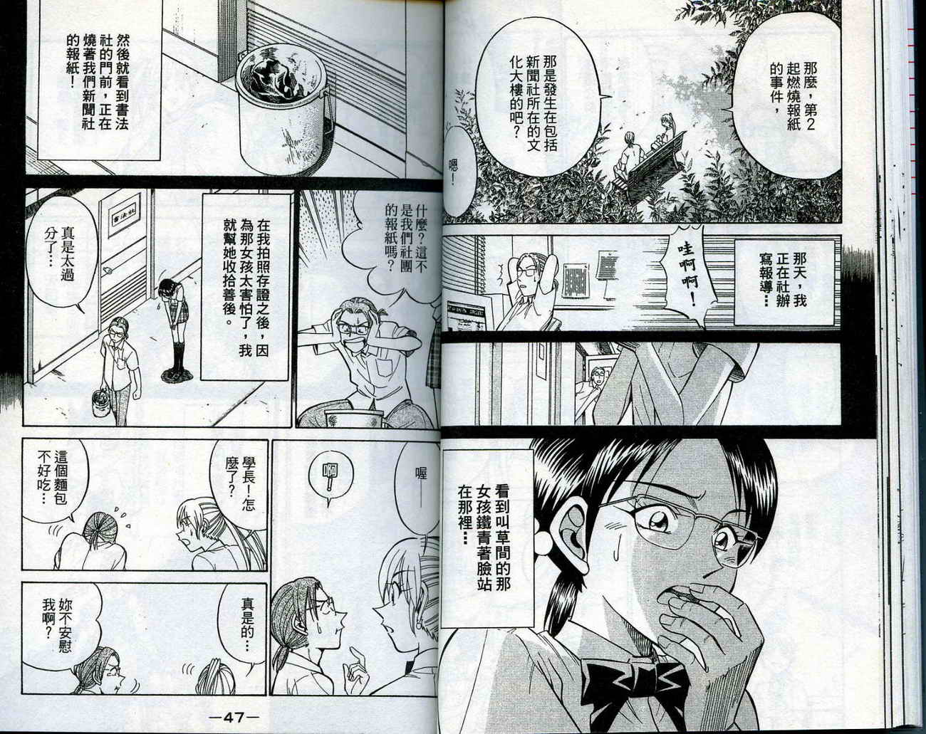 神通小侦探QED韩漫全集-第14卷无删减无遮挡章节图片 