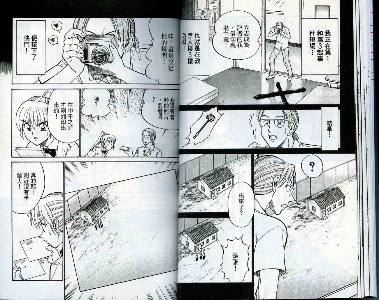 神通小侦探QED韩漫全集-第14卷无删减无遮挡章节图片 