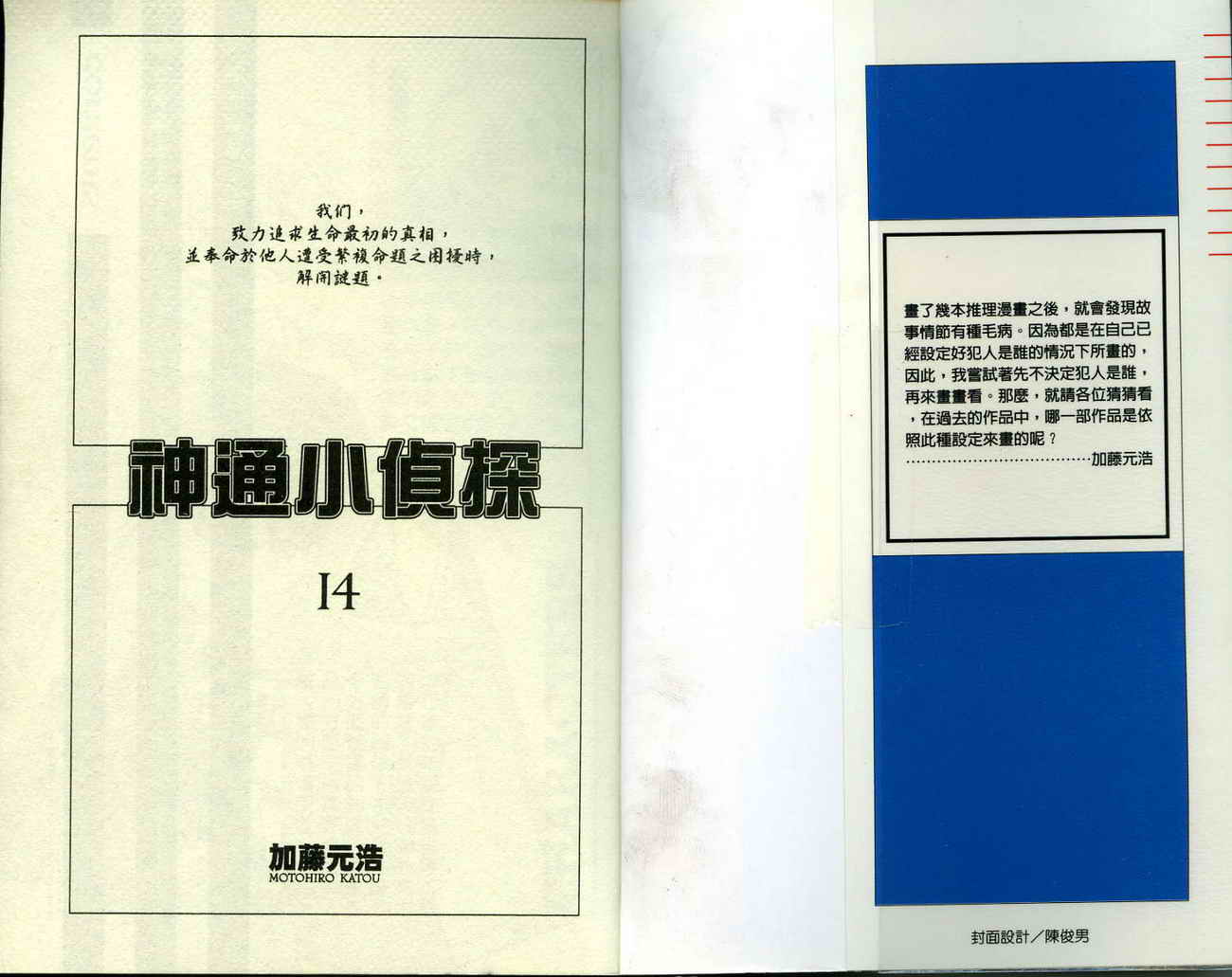 神通小侦探QED韩漫全集-第14卷无删减无遮挡章节图片 