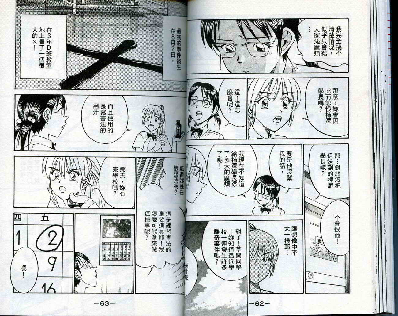 神通小侦探QED韩漫全集-第14卷无删减无遮挡章节图片 