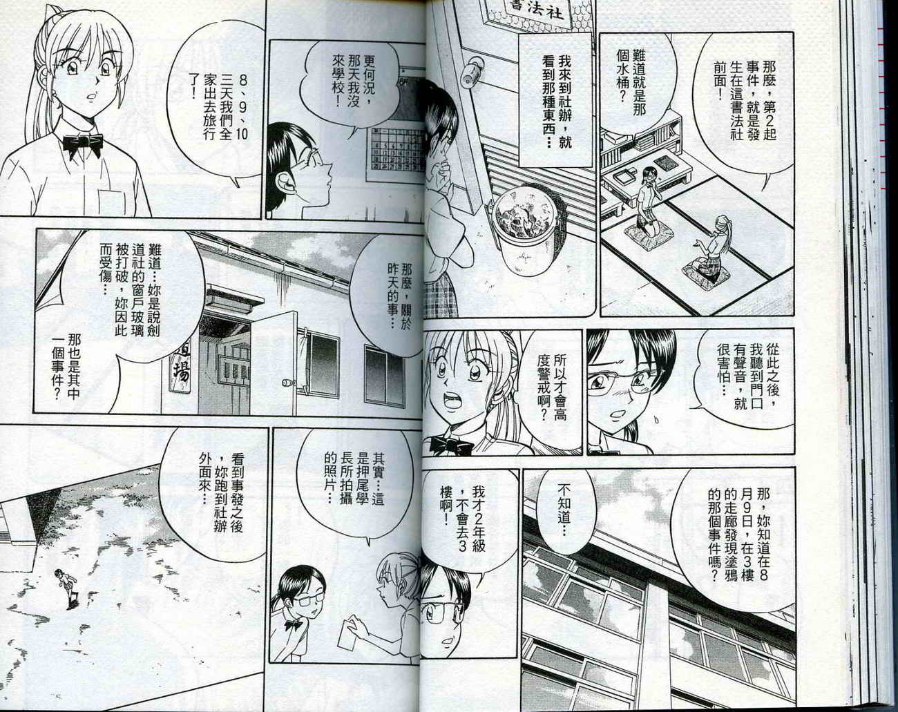神通小侦探QED韩漫全集-第14卷无删减无遮挡章节图片 