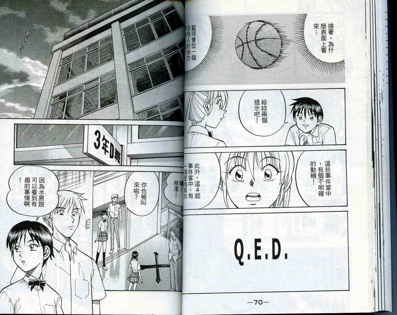 神通小侦探QED韩漫全集-第14卷无删减无遮挡章节图片 
