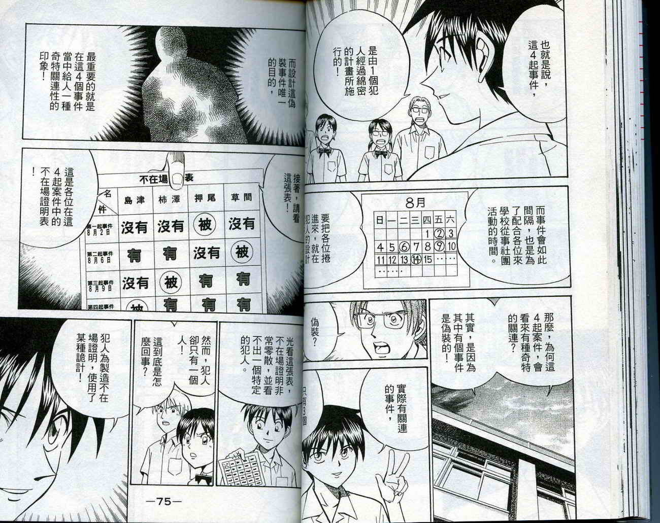 神通小侦探QED韩漫全集-第14卷无删减无遮挡章节图片 