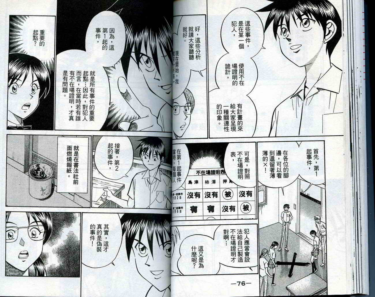 神通小侦探QED韩漫全集-第14卷无删减无遮挡章节图片 